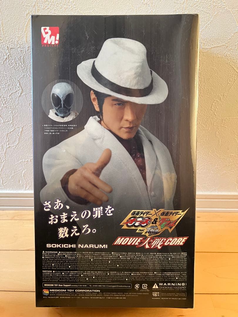 PRJECT BM! 鳴海荘吉　※希少品