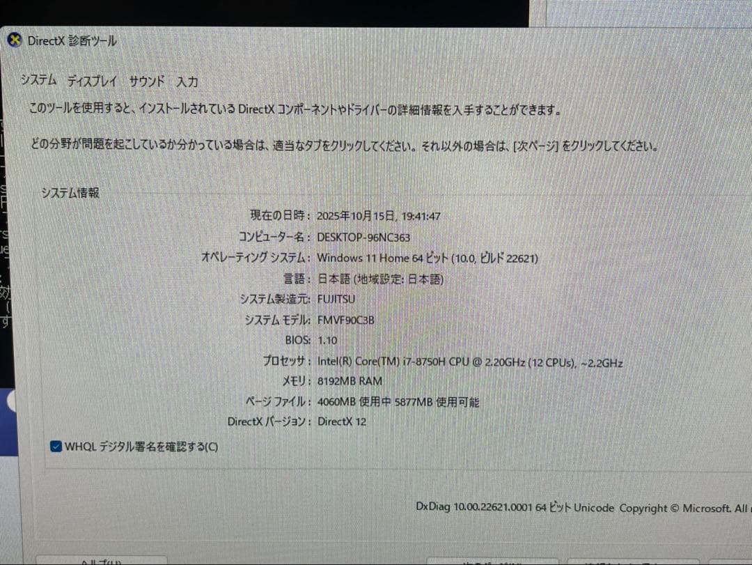 FUJITSU ESPRIMO FH90/B3 FMVF90B3B2 一体型PC