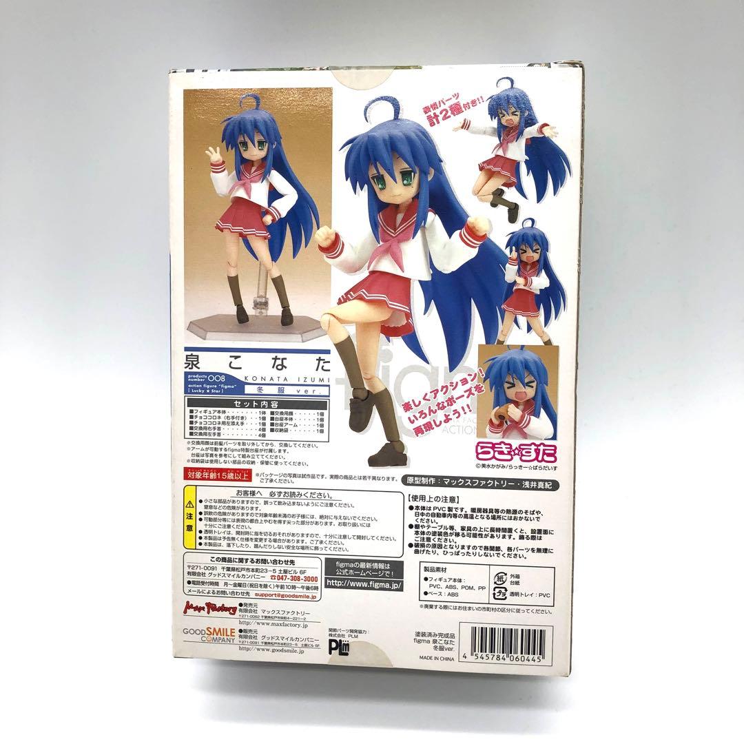 【希少】figma 泉こなた 008 アクションフィギュア　らきすた