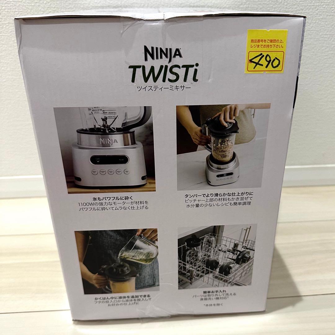 NINJA TWISTi ツイスティーミキサー　SS151J