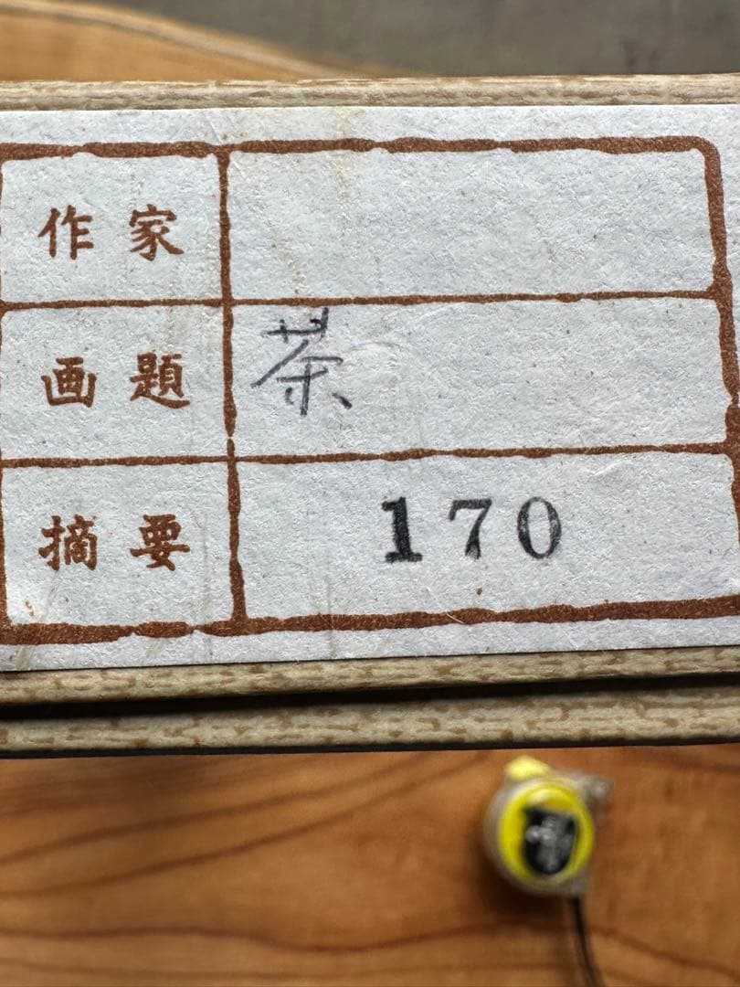 掛け軸 色紙掛 葛布 茶室　未使用45×120cm 檀紐