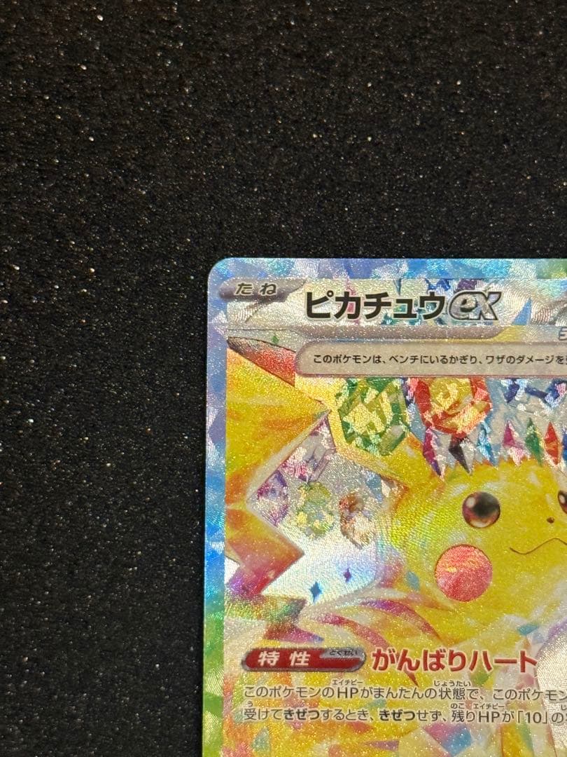 ピカチュウex sar 超電ブレイカー　ポケモンカードゲーム