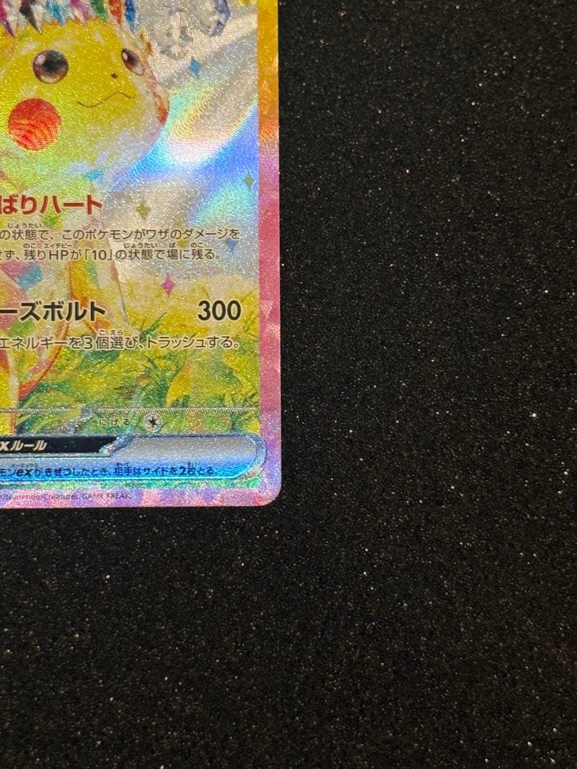 ピカチュウex sar 超電ブレイカー　ポケモンカードゲーム