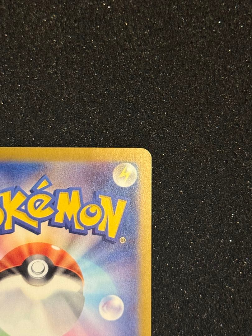 ピカチュウex sar 超電ブレイカー　ポケモンカードゲーム