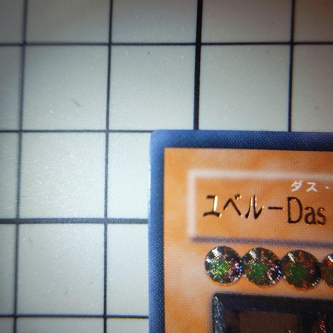 完美品　ユベル-Das Extream Traurig Drachen レリーフ