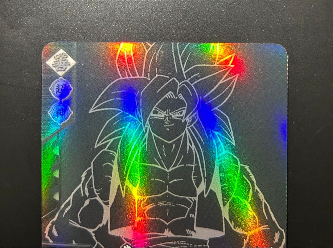 ドラゴンボール データカードダス ゴジータ4 爆レア再録(応募限定)