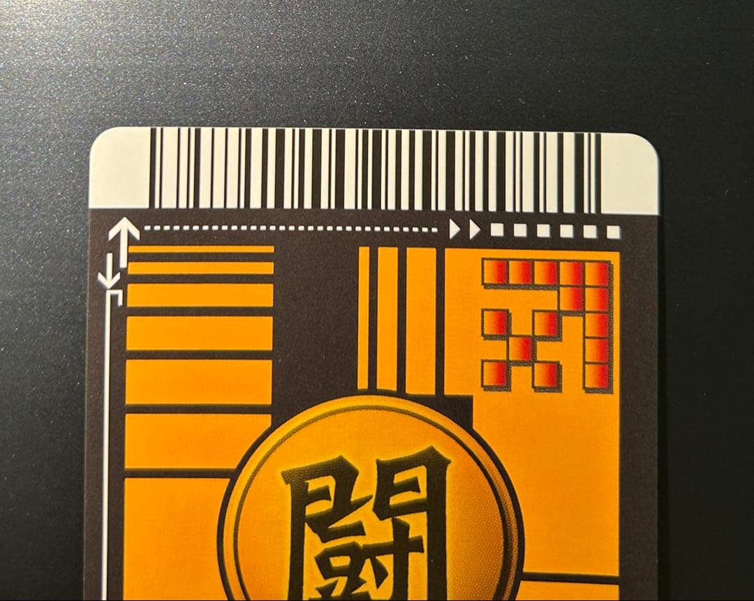 ドラゴンボール データカードダス ゴジータ4 爆レア再録(応募限定)