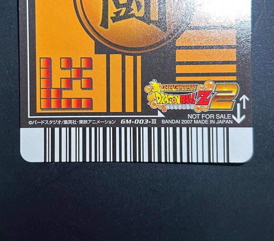 ドラゴンボール データカードダス ゴジータ4 爆レア再録(応募限定)