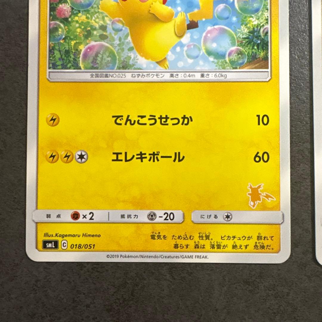 ピカチュウ SML サン＆ムーン ファミリーポケモンカードゲーム 018/051