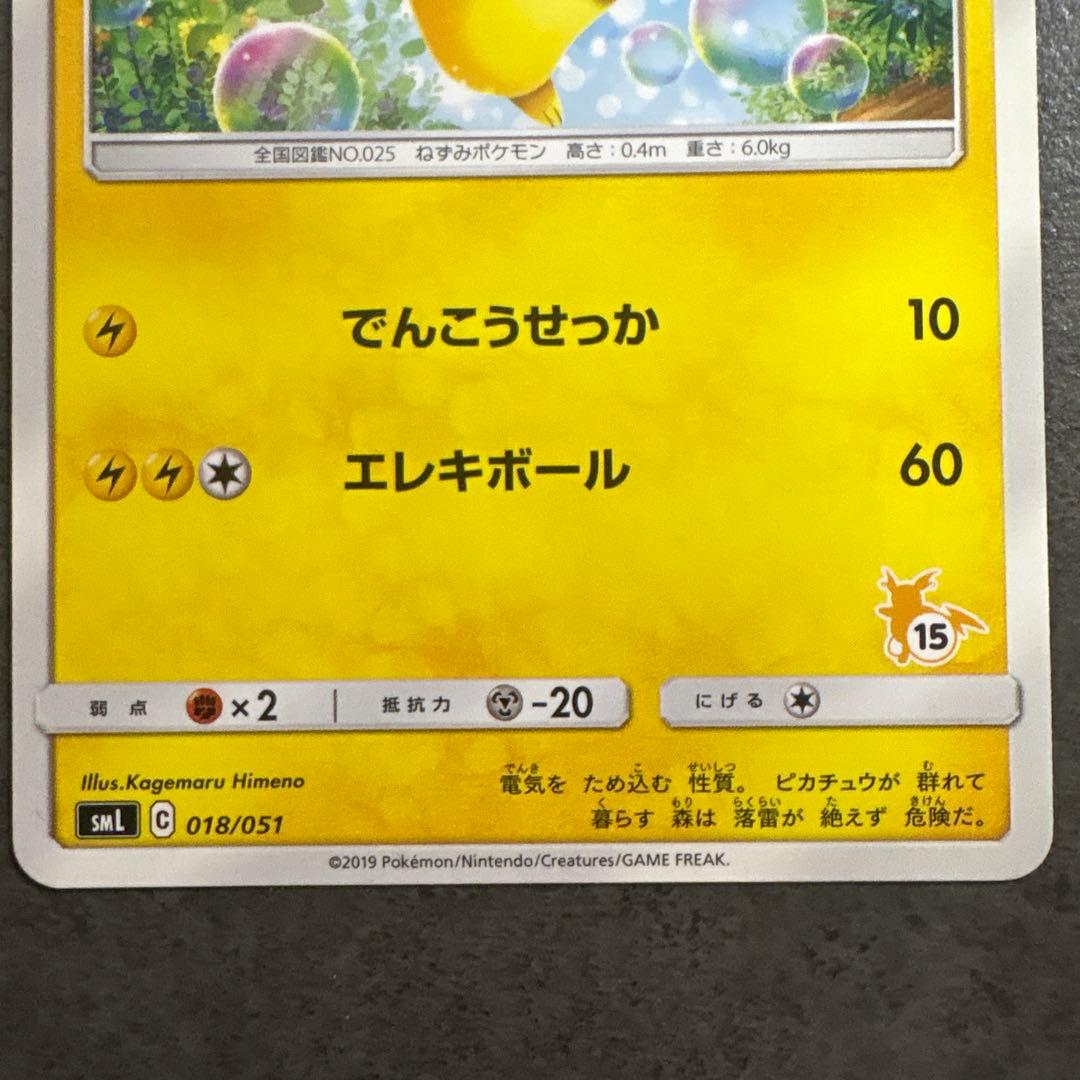 ピカチュウ SML サン＆ムーン ファミリーポケモンカードゲーム 018/051