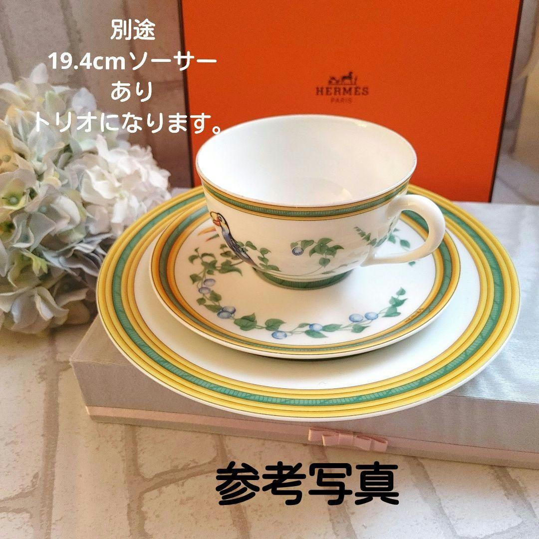未使用◆エルメスHERMESトゥカン◆カップ&ソーサー
