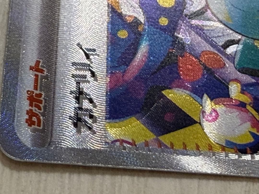 エラーカード カナリィ SAR 希少 レリーフズレ ホロズレ 魂抜け