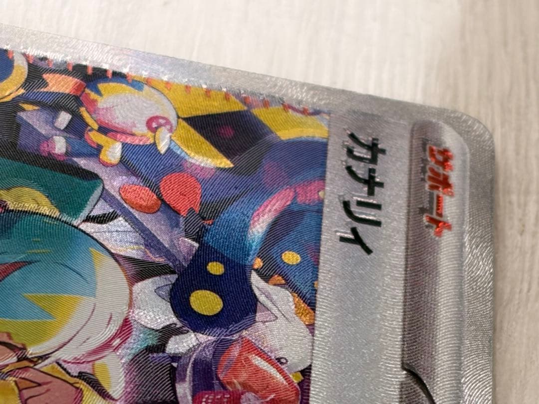 エラーカード カナリィ SAR 希少 レリーフズレ ホロズレ 魂抜け