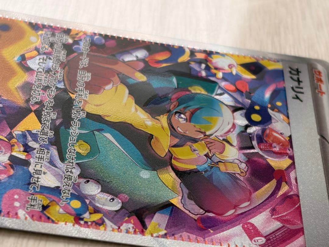 エラーカード カナリィ SAR 希少 レリーフズレ ホロズレ 魂抜け