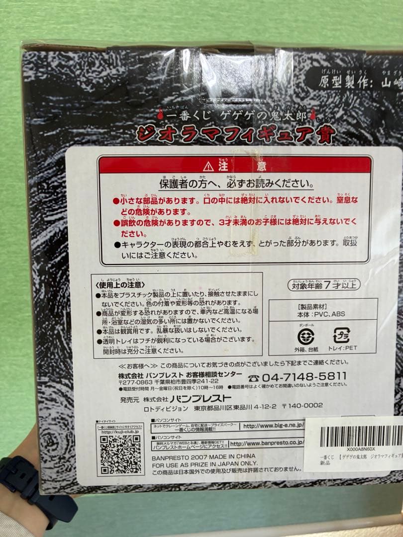 鬼太郎 ジオラマフィギュア