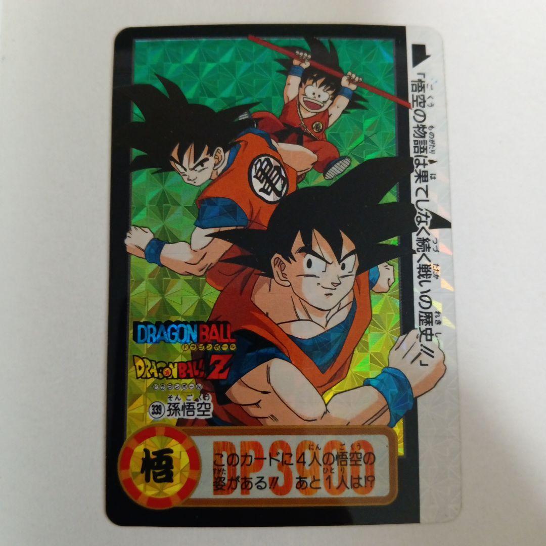 ドラゴンボールZ 孫悟空カード 339 630