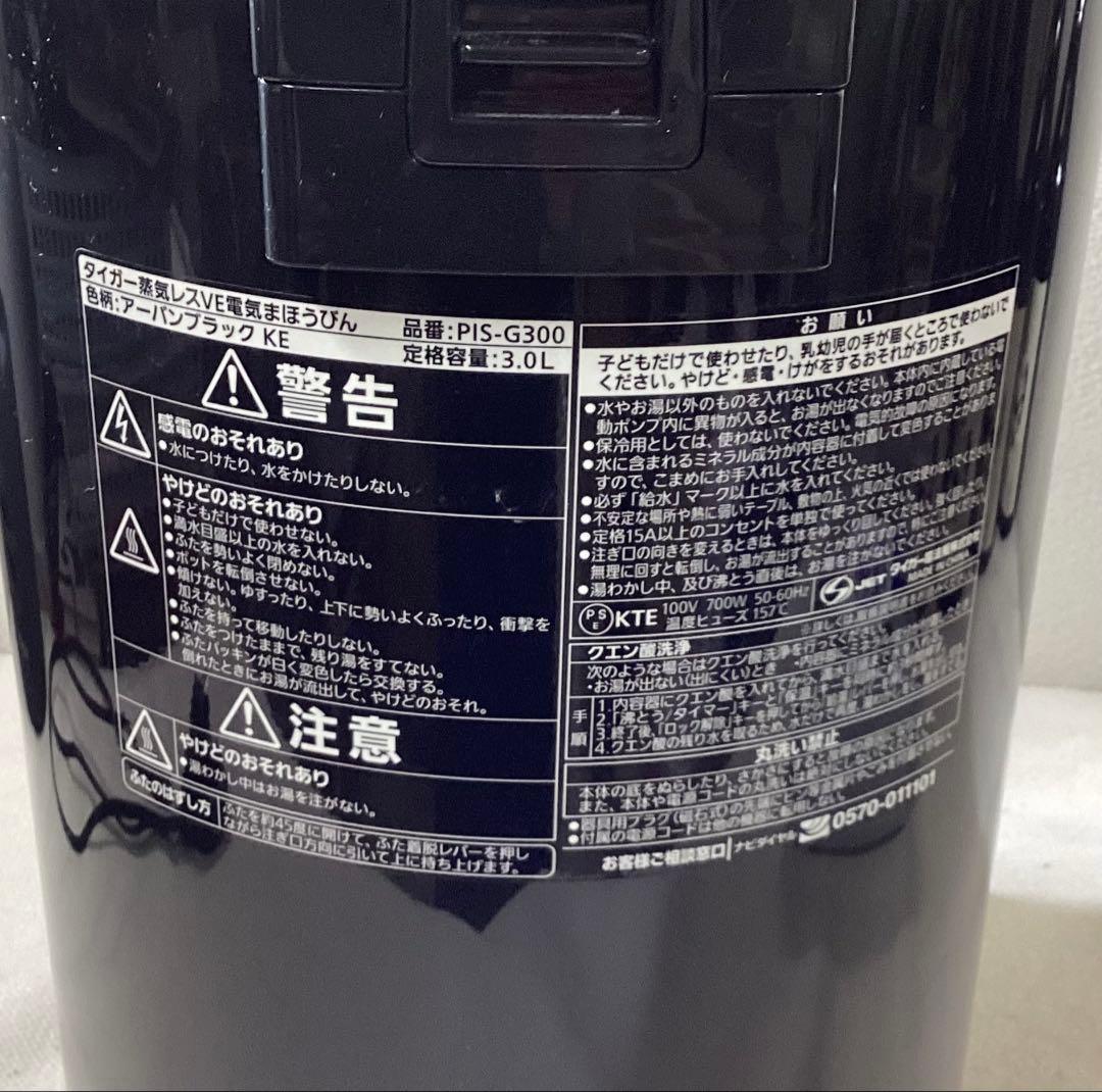 TIGER 蒸気レスVE電気まほうびん とく子さん 2025年製PIS-G300