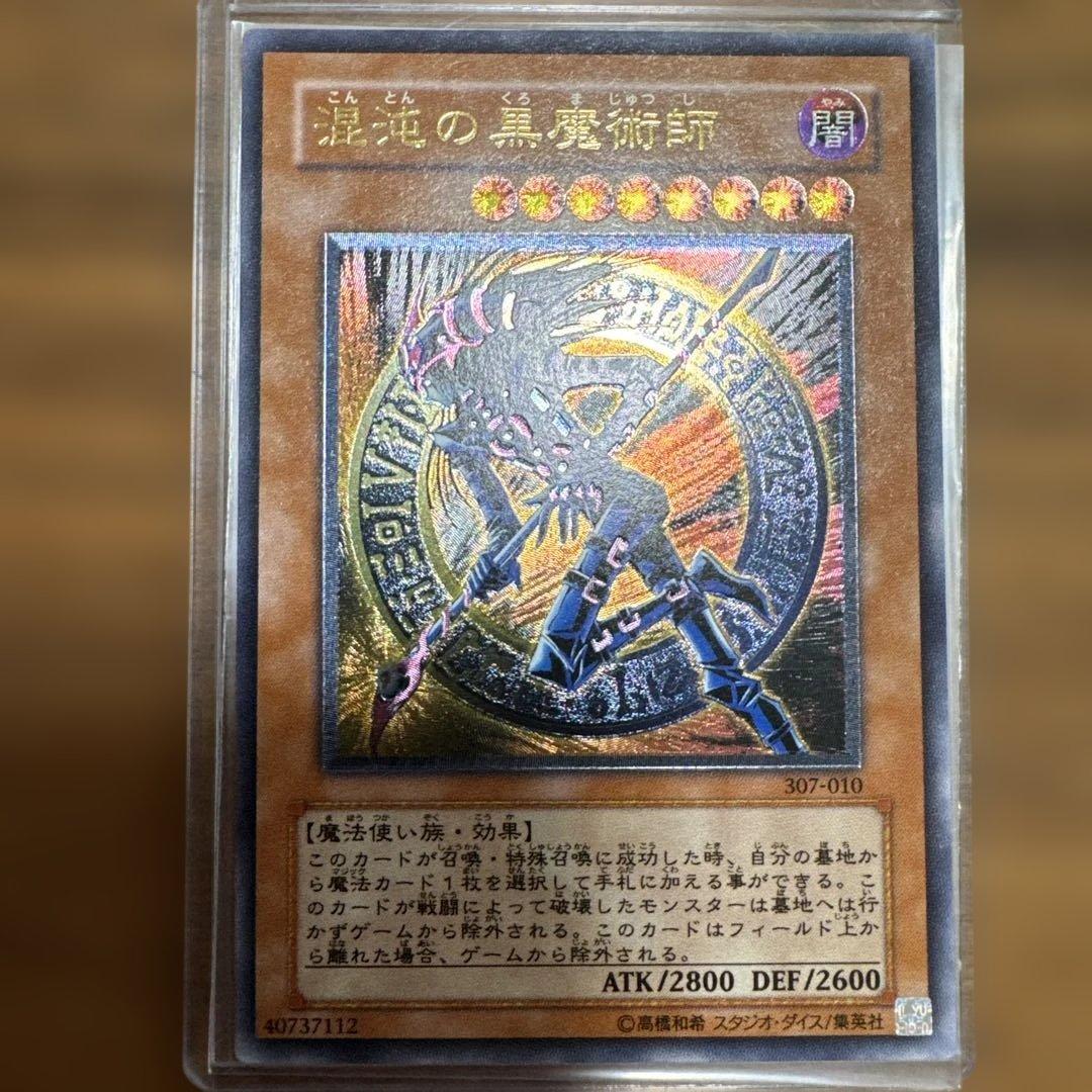 【ディーチ】【極美品】 混沌の黒魔術師 レリーフ 307-010 1枚