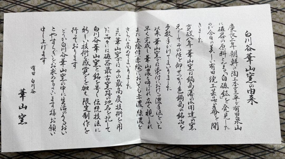 【新品未使用】有田焼 白川谷 華山窯 内外山水　蒸椀揃　五客　最高級品