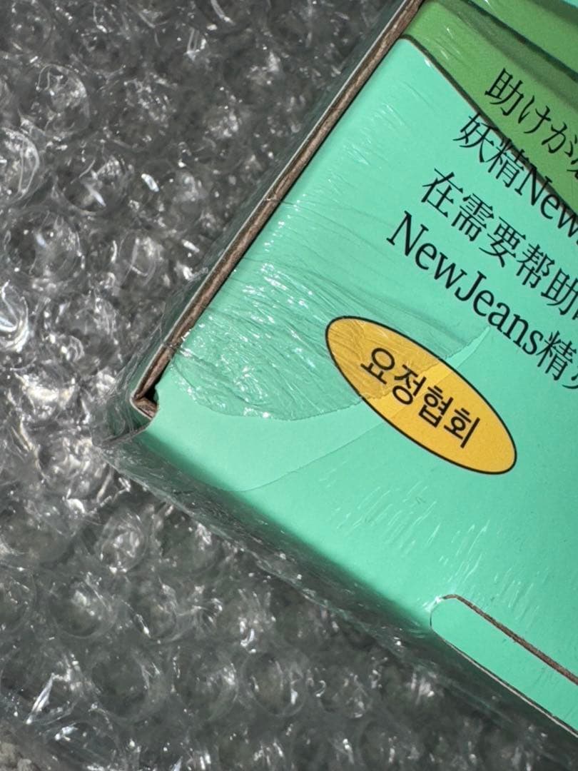 新品未開封 NewJeans シーグリ 2025