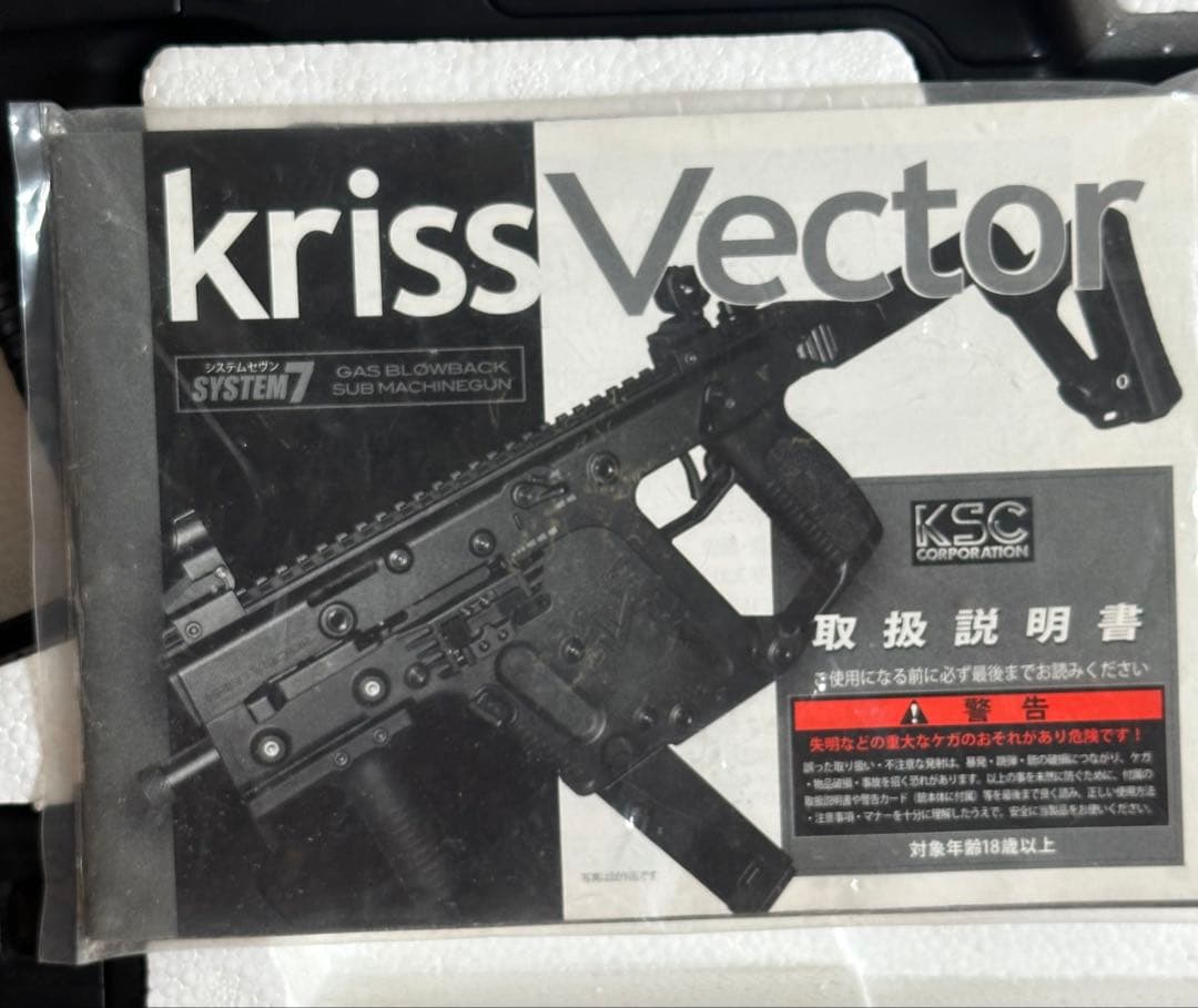 KSC KRISS Vector GBB クリスベクター　ガスブローバック