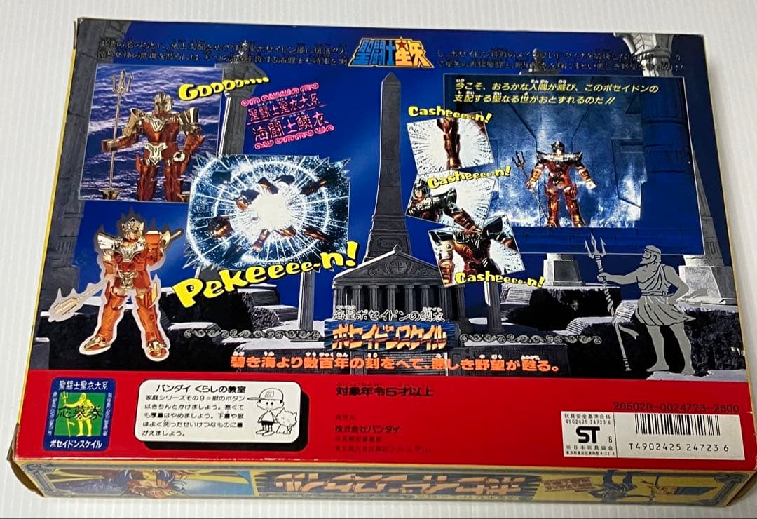 『ポセイドンスケイル』聖闘士聖衣大系・海闘士鱗衣　中古品