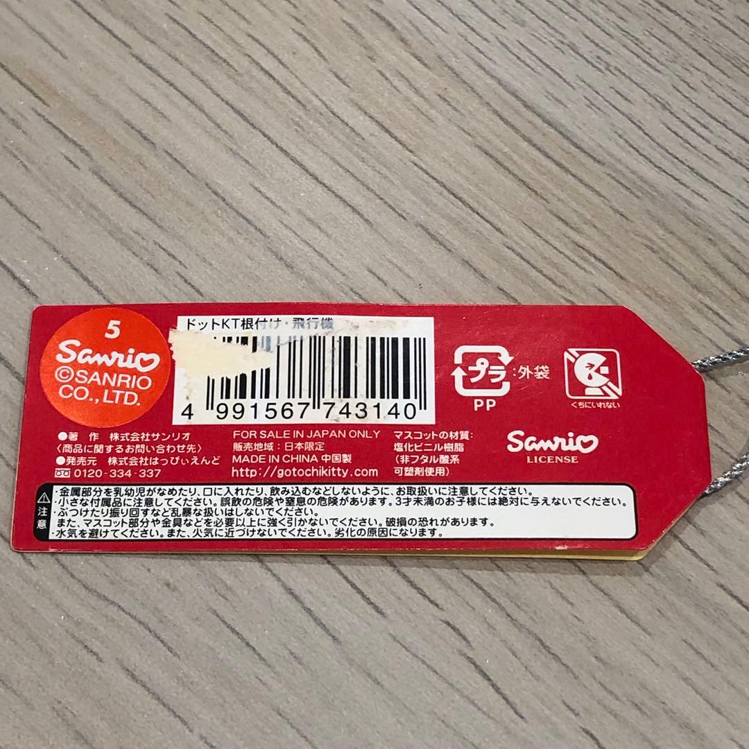 レア ハローキティ IT′S A WONDERFUL DAY! ドット 飛行機