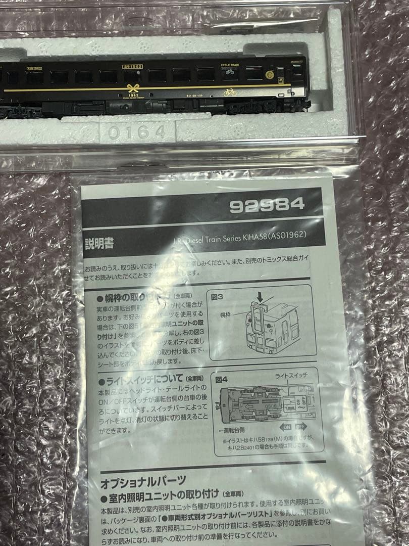 TOMIX JR九州キハ58系あそ1962セット+増結1輌の3輌編成 美品