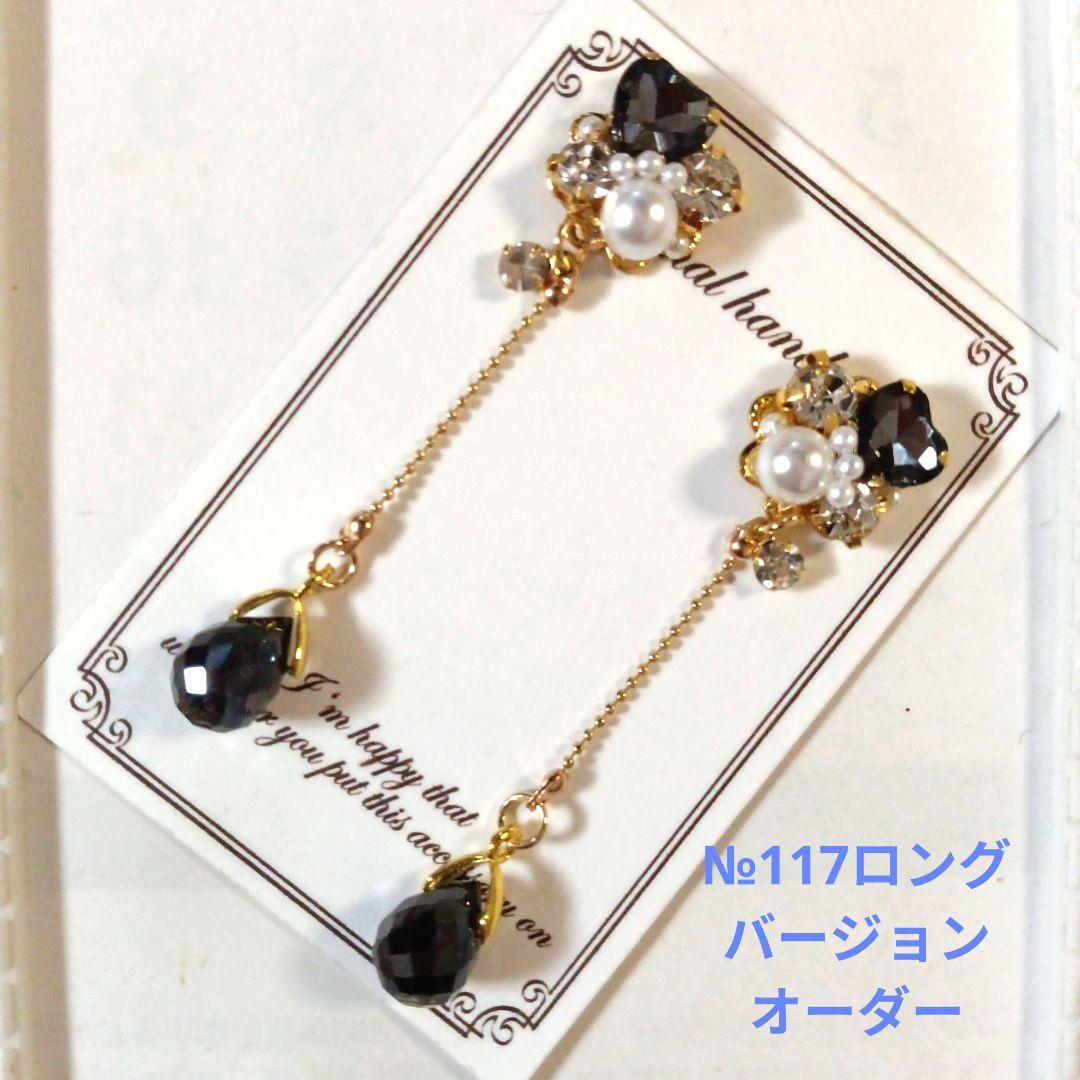 ♡ハンドメイド♡ビジューピアスorイヤリング№110