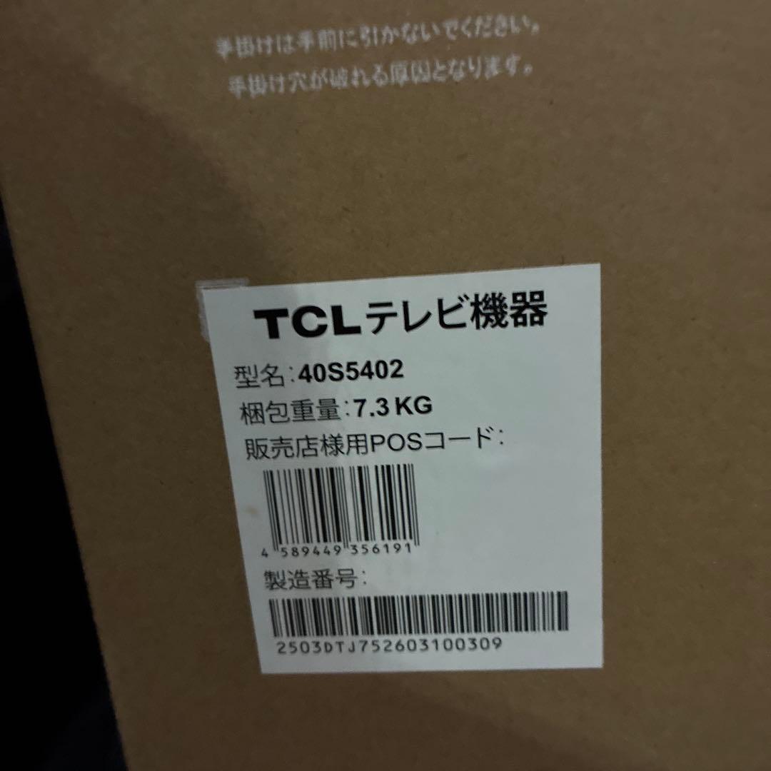 A*_様 TCL 40インチ フルハイビジョンテレビ　新品未使用