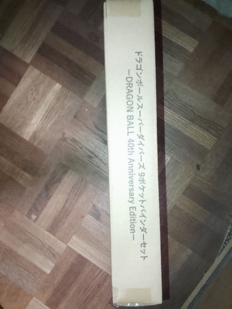 ドラゴンボール　スーパーダイバーズ40thバインダー