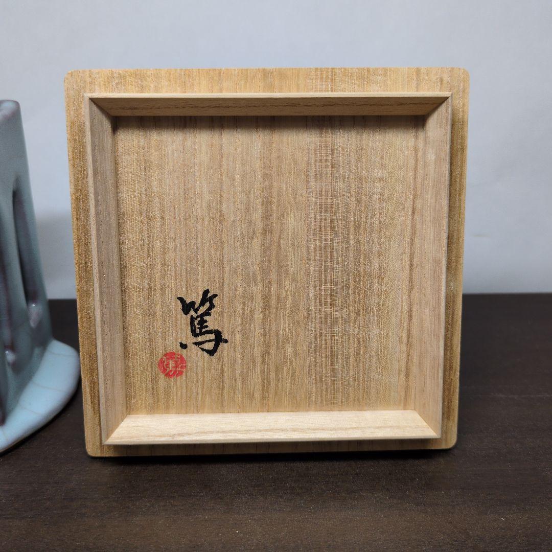 高垣篤 作 茜青瓷 筆筒 共布 共箱 書道具