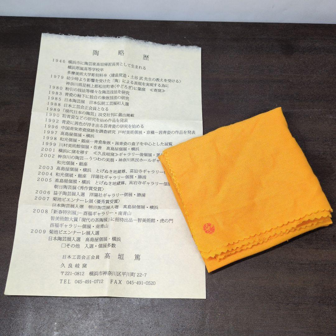 高垣篤 作 茜青瓷 筆筒 共布 共箱 書道具