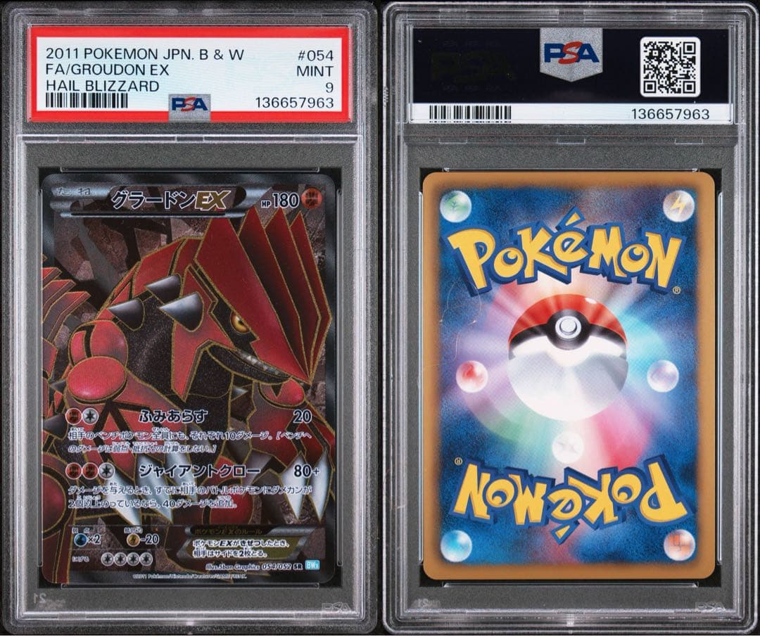 グラードンEX SR bw アンリミ psa9 美品