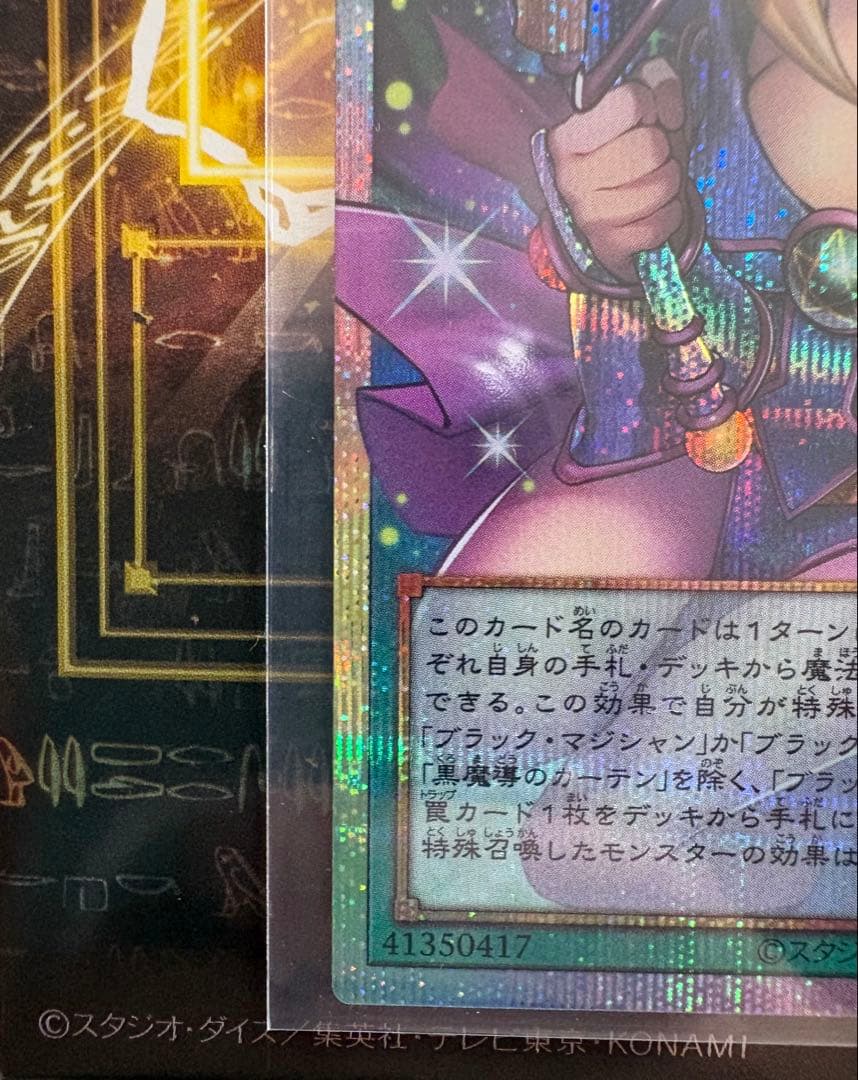 遊戯王　黒魔導のカーテン　オーバーフレーム　プリシク　日版　PSE