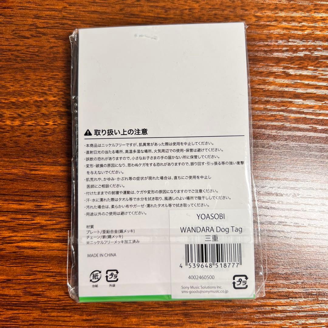 YOASOBI WANDARA Dog Tag 2025 三重県限定
