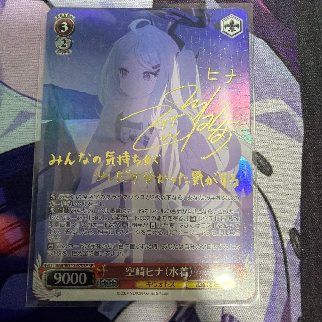 ヴァイスシュヴァルツ　ブルアカ　空崎ヒナ（水着）　sp サインカード