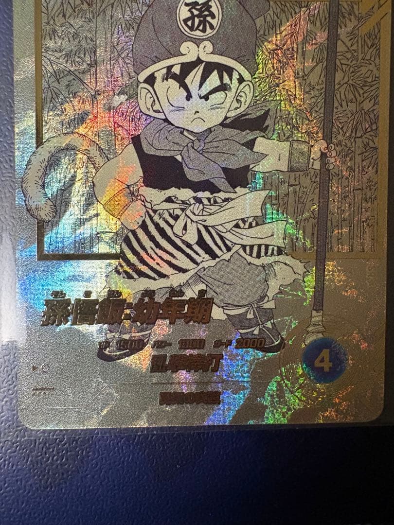 ドラゴンボールスーパーダイバーズ　 　孫悟飯:幼年期　SR パラレル ＋ SR