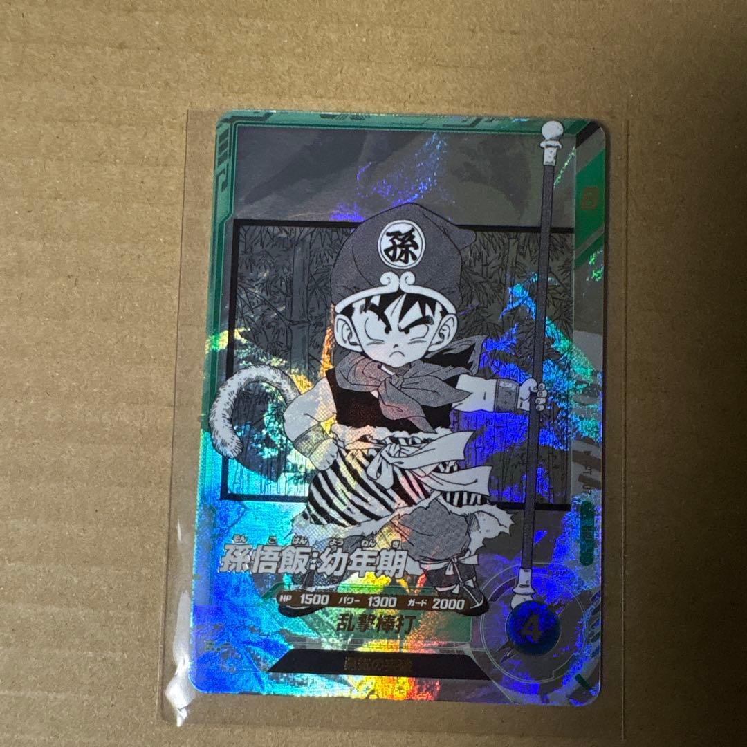 ドラゴンボールスーパーダイバーズ　 　孫悟飯:幼年期　SR パラレル ＋ SR