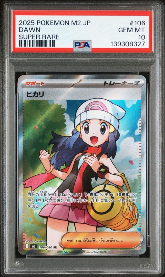 PSA10ヒカリ #106 8327