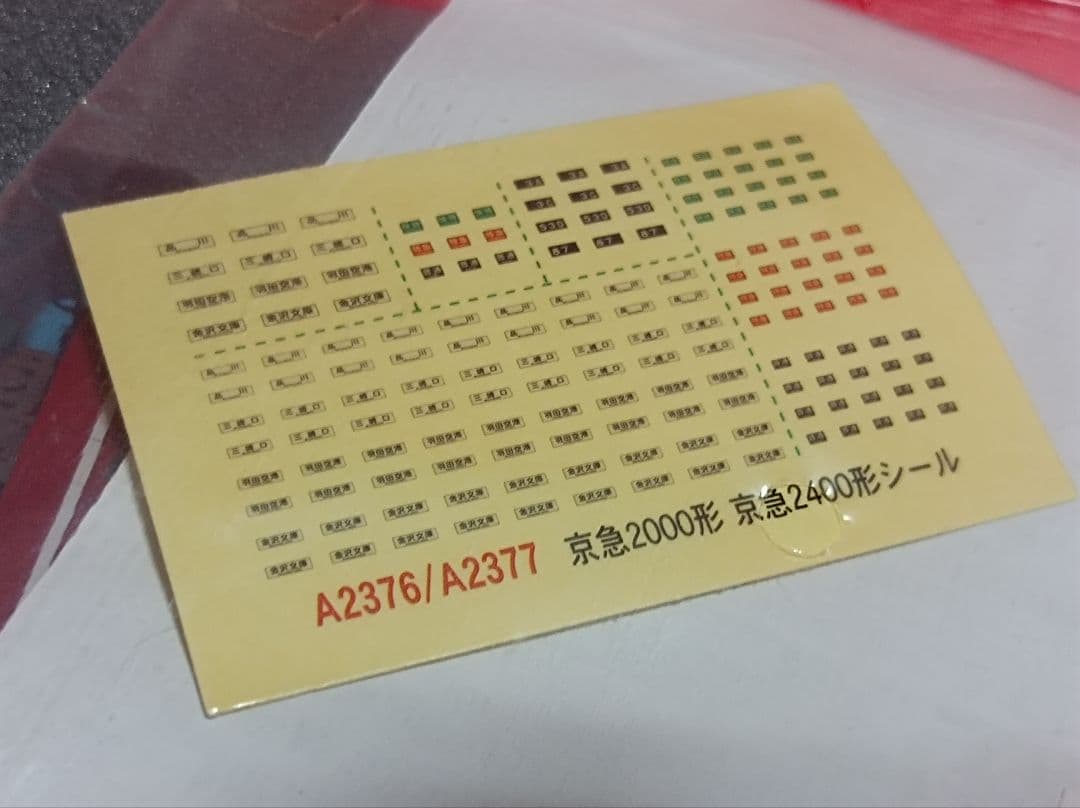 マイクロエース 京急2000形8両編成