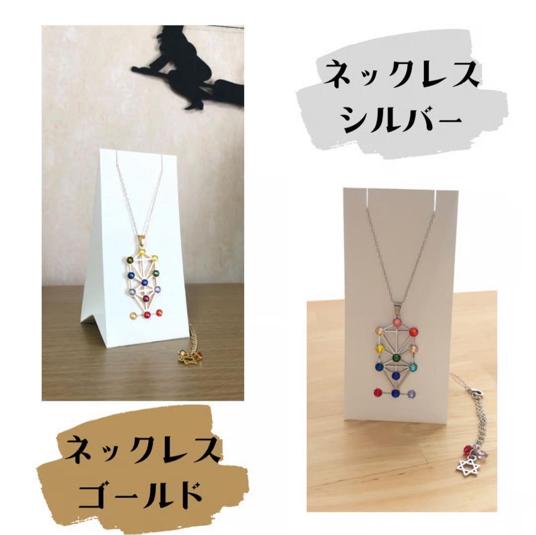 カバラ 生命の樹 ネックレス ゴールド シルバー