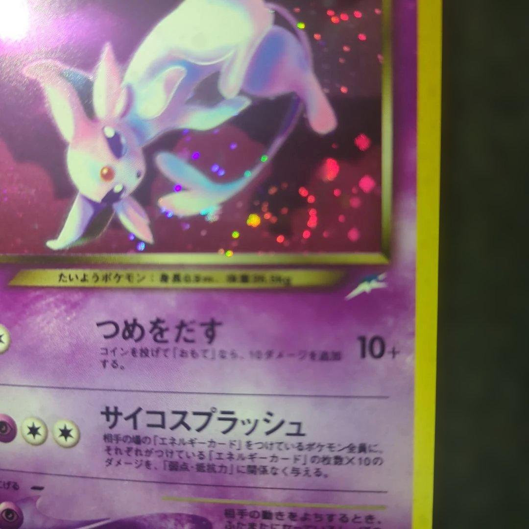 ほぼ完品✨　旧裏　わるいエーフィ ★ 拡張パック第4弾 闇、そして光へ…