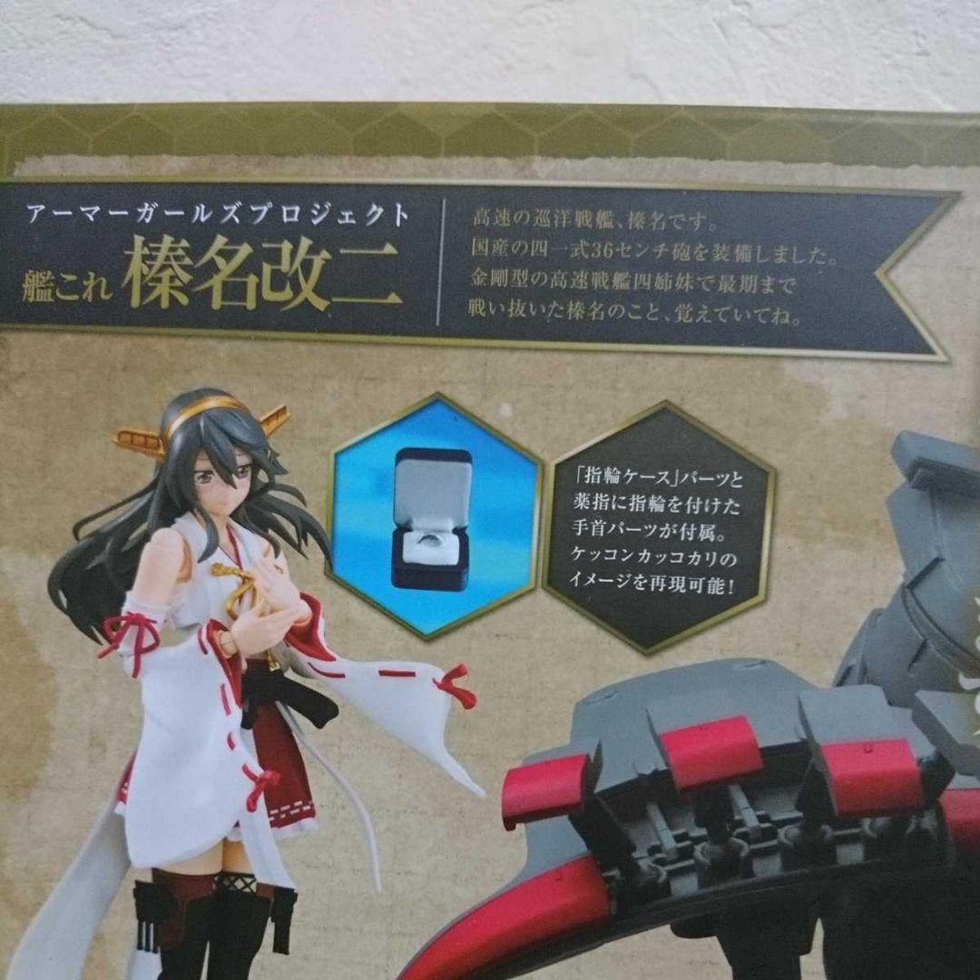 アーマーガールズプロジェクト 艦これ 榛名改二(魂ウェブ限定)