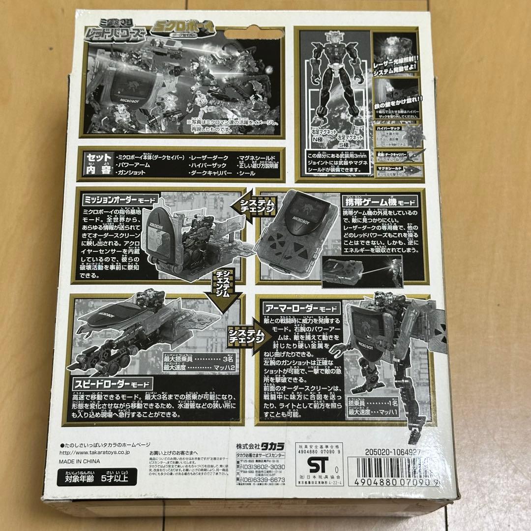[G5144]未開封　ミクロマン　レッドパワーズ　ミクロボーイ　ダークセイバー