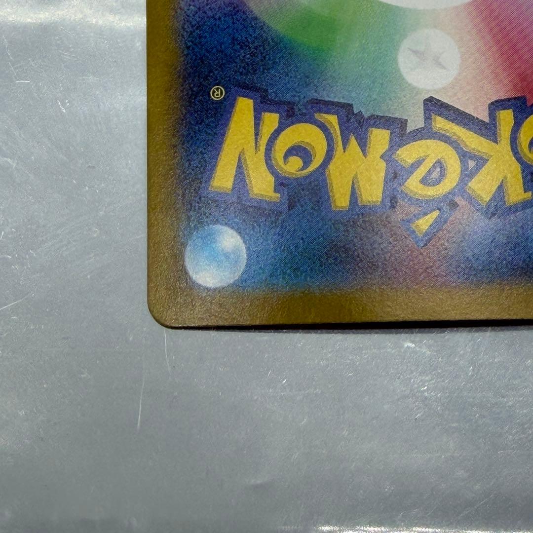 132/106 ピカチュウex SAR SV8 超電ブレイカー