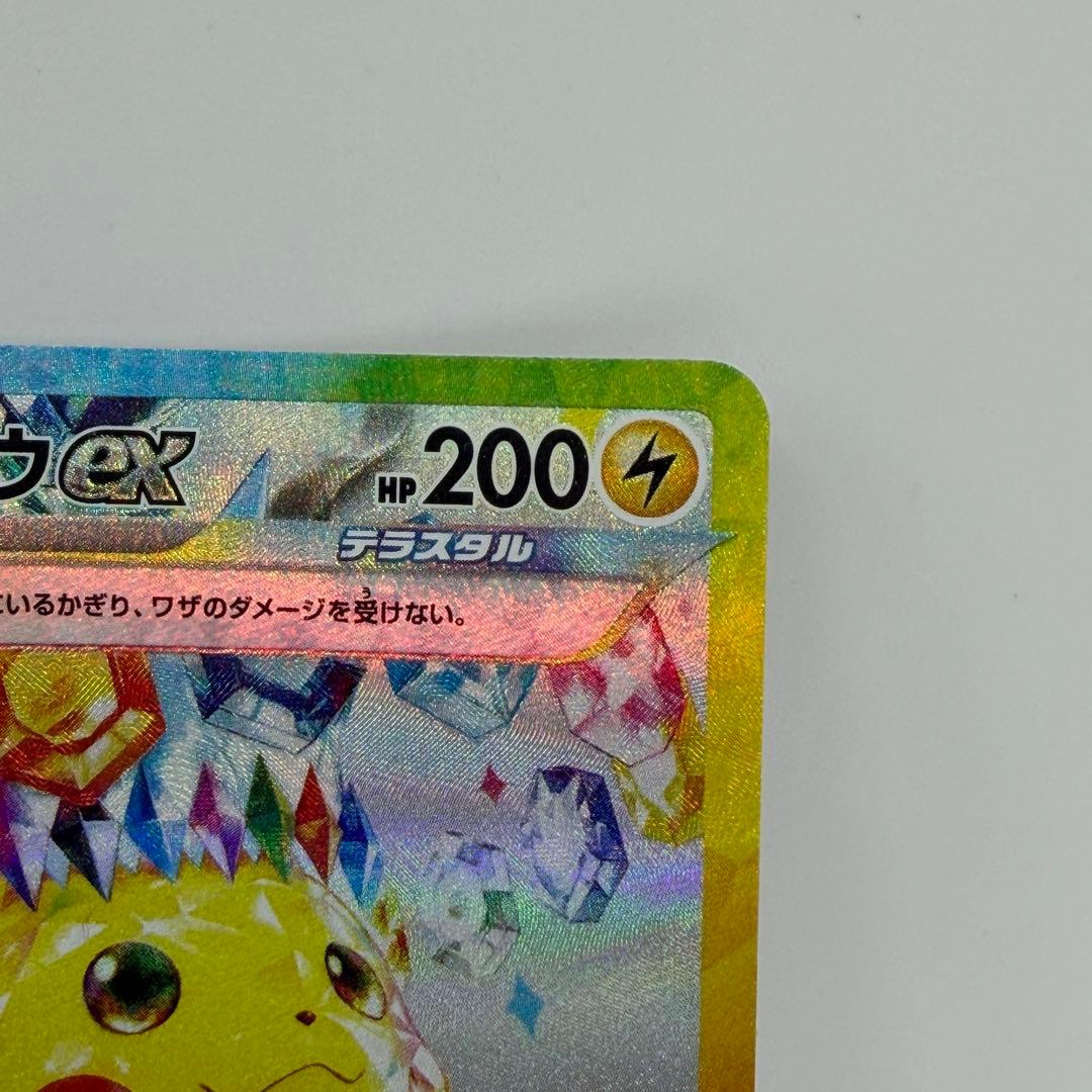 132/106 ピカチュウex SAR SV8 超電ブレイカー