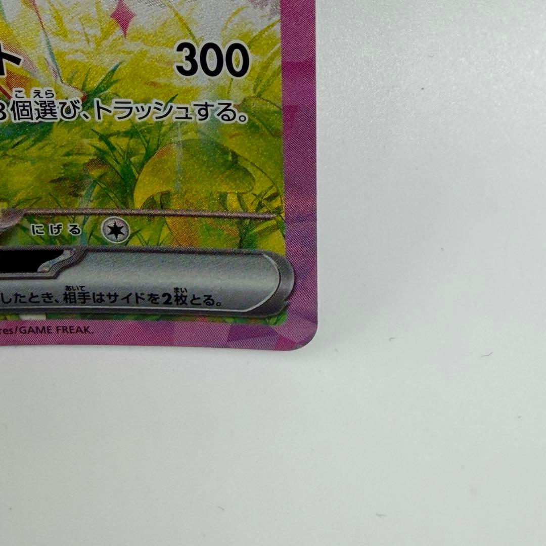 132/106 ピカチュウex SAR SV8 超電ブレイカー