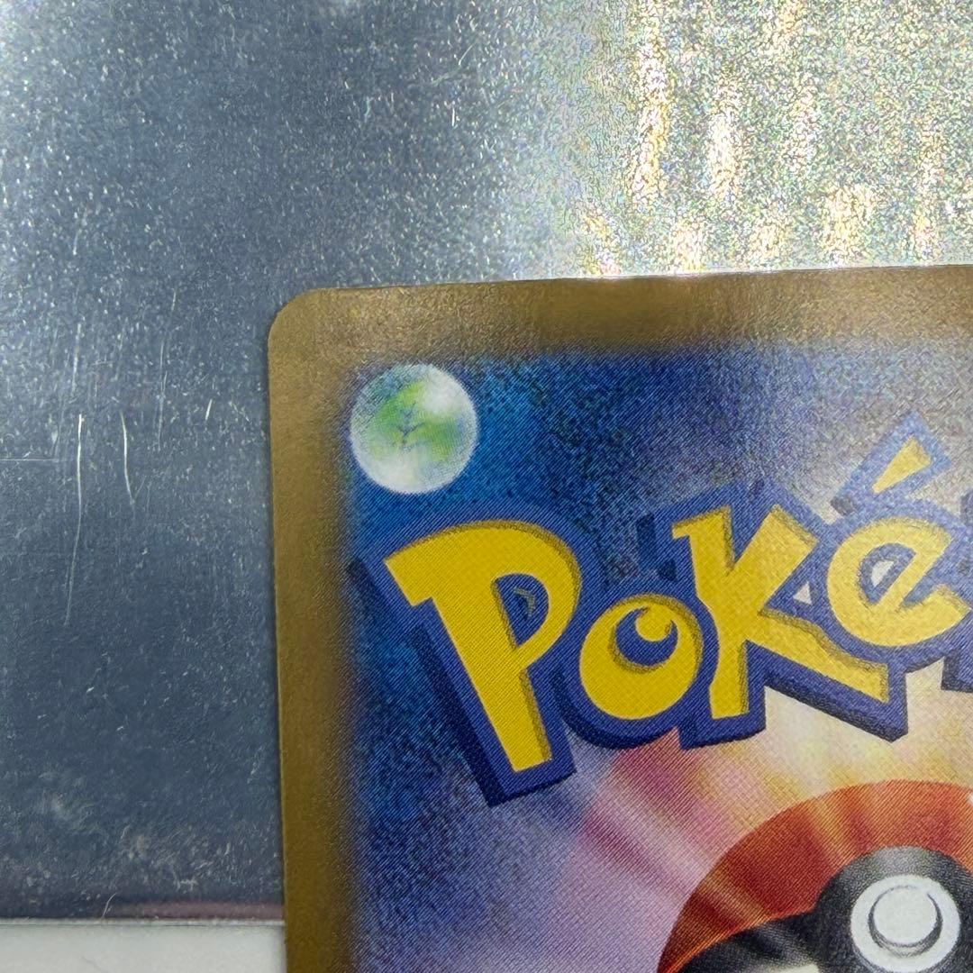 132/106 ピカチュウex SAR SV8 超電ブレイカー