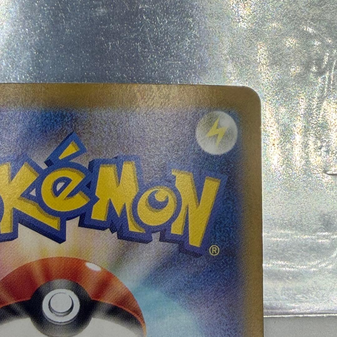 132/106 ピカチュウex SAR SV8 超電ブレイカー